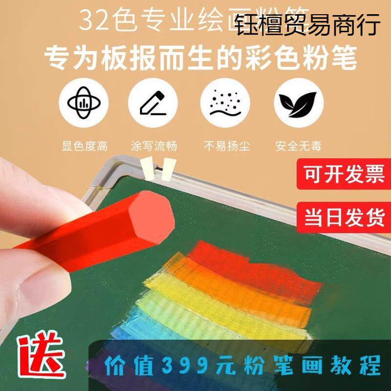 疯狂彩色黑板报专用粉笔颜色鲜艳无尘无毒显色32色教师专用图片