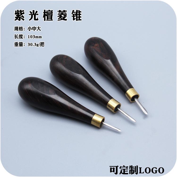 手工皮具DIY紫光檀菱锥皮革锥子皮具尖锥子菱形锥檀木尖菱锥