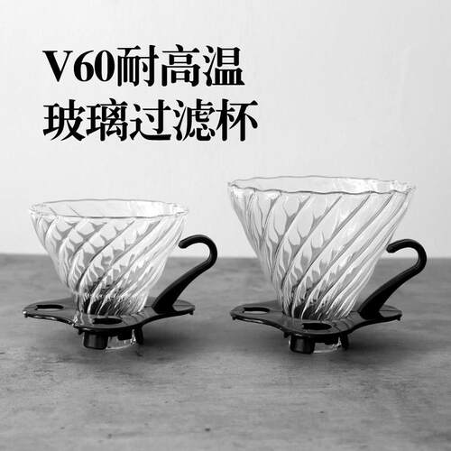 V60滴漏咖啡过滤杯耐热玻璃手冲杯家用手冲壶套装美式咖啡壶漏斗