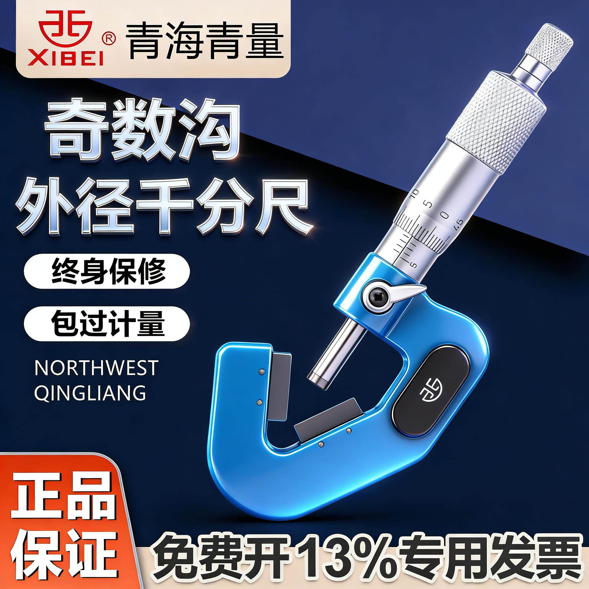 青海青量三沟外径千分尺奇数沟三角外圆丝锥铰刀直径测量尺1-15mm