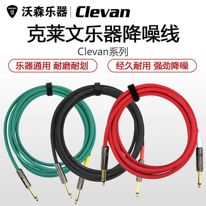 Clevan克莱文民谣电箱贝斯电木吉他降噪吉他连接线带静音开关