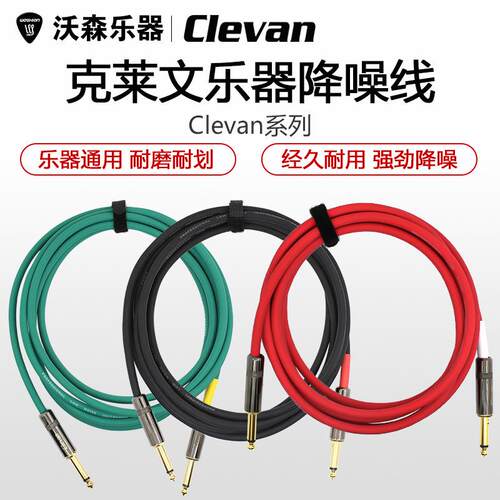 Clevan克莱文民谣电箱贝斯电木吉他降噪吉他连接线带静音开关