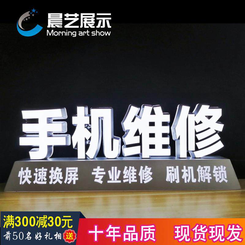 手机柜台维修桌面字手机店桌面柜台发光广告招牌贴膜迷你字 定 做