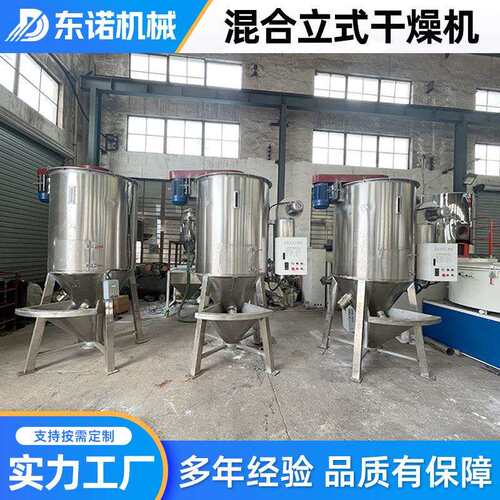 混合式立式塑料干燥机各种塑料物料的高效干燥设备