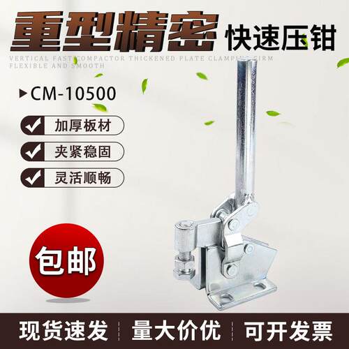 垂直式快速夹具CM JA-10500快速压紧器焊接工装夹钳冶具肘夹手