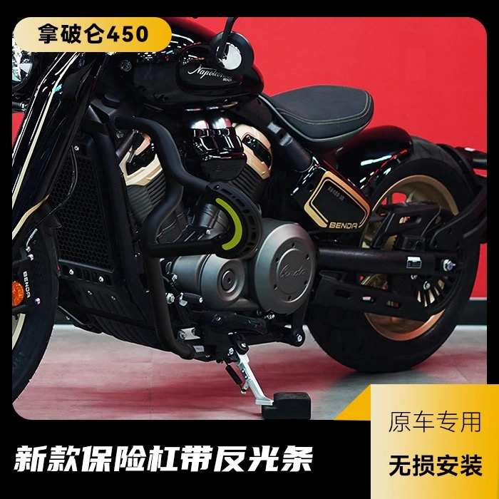 适用奔达拿破仑450/250前护杠保险杠防摔护杠踏板前后变档杆