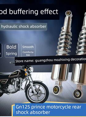 摩托车后减震器Gn125王子后减震器珠江王子125减震器后叉减震器液