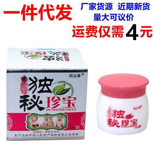 顽达康独秘珍宝儿童草本乳膏皮肤外用膏