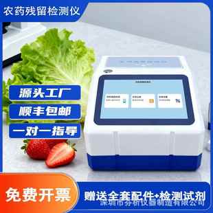 农药残留检测仪药材分析仪便携式 绿色果蔬农药残留检测厂家设备