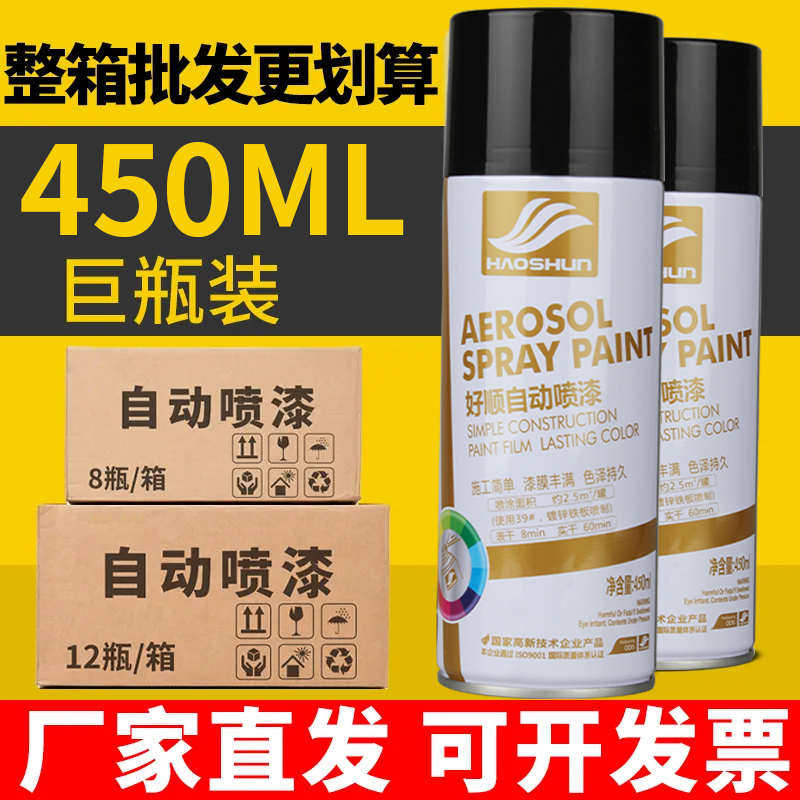 好顺整箱自动手摇自喷漆金属防锈家具木器漆汽车墙面黑色白色批发