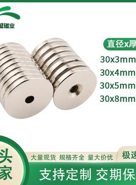 钕铁硼强力磁铁D30x3/4/5/8带孔5/6mm 圆形强磁吸铁石30*5-5mm