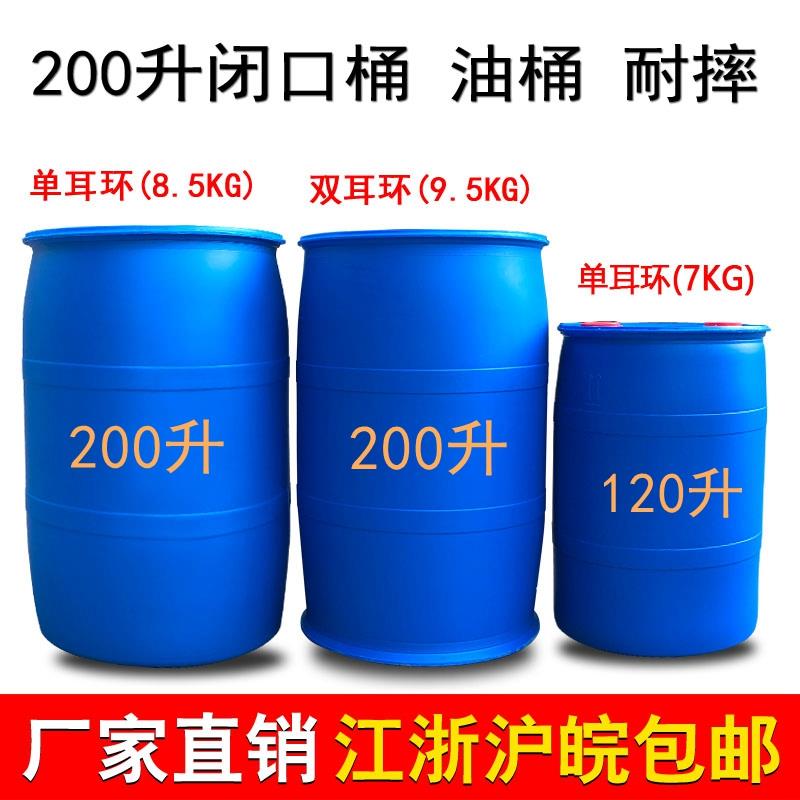 200升油桶 200L塑料桶 摔不破 废液桶 120升柴油桶 化工桶全新料