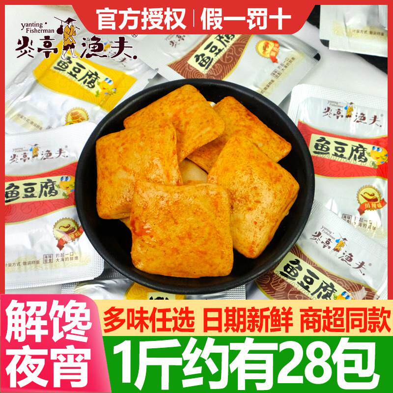 炎亭渔夫鱼豆干 干散称500g烧烤味即食小袋装卤味小吃休闲 解馋零
