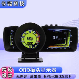 抬头显示器hud汽车obd仪表双模行车电脑gps北斗涡轮速度油耗水温
