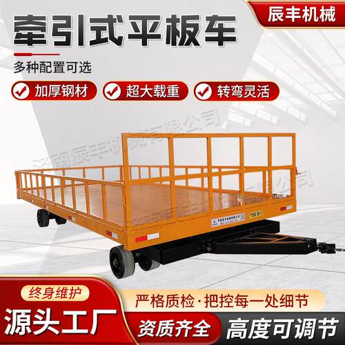 牵引式平板拖车车间货物重型叉车仓库周转四轮车大吨位厂区转运车