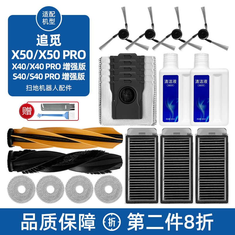 配追觅扫地机器人X50 Pro配件X40/S40边滚刷滤网拖抹布尘袋清洁液