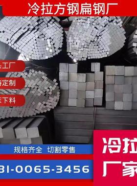 Q345B方钢现货 Q355B/D/E冷拉扁钢 16Mn方钢扁钢切割零售