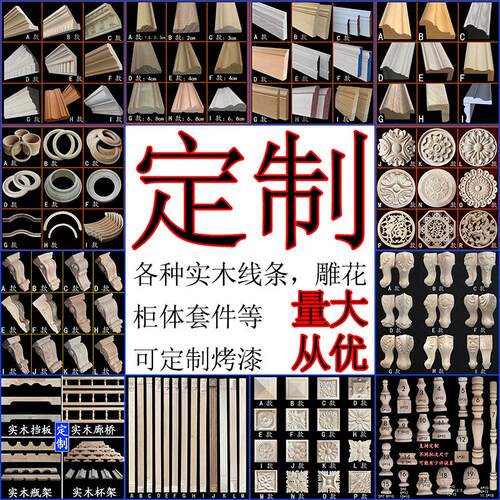 定做/定制装饰线条欧式天然实木线条弯线门窗套线背景墙线条吊顶