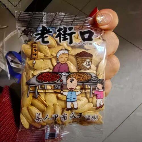 新货新日期老街口椒盐原味长粒美人甲新疆南瓜子香脆大颗炒瓜籽