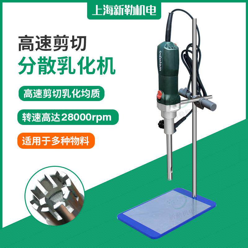实验室高速分散剪切乳化机500W手持式小型便携涂料匀浆搅拌均质器