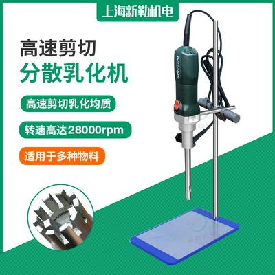 实验室高速分散剪切乳化机500W手持式小型便携涂料匀浆搅拌均质器