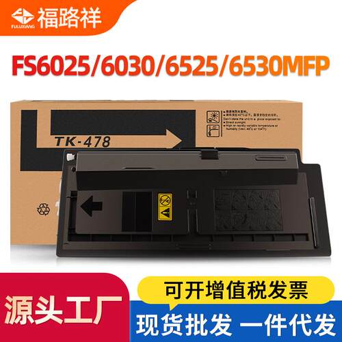适用京瓷TK478粉盒fs-6025MFP/6030MFP复印机墨盒fs6530MFP碳粉盒