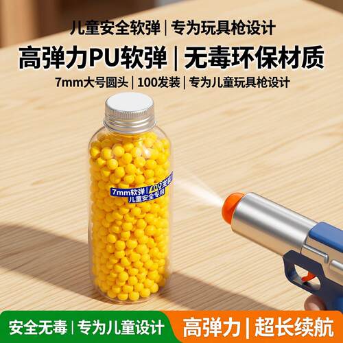 新款7mm软弹1000颗环保材质儿童玩具枪子弹圆头泡沫软弹pu软蛋