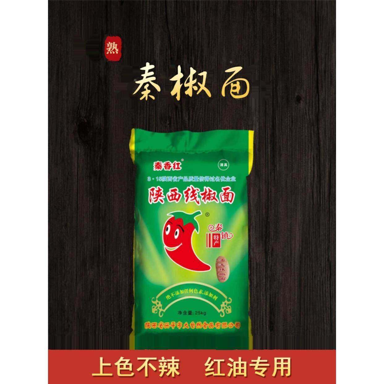 陜西正宗兴平秦椒线 线椒辣椒粉凉皮米皮擀面 面皮凉面 面专用上