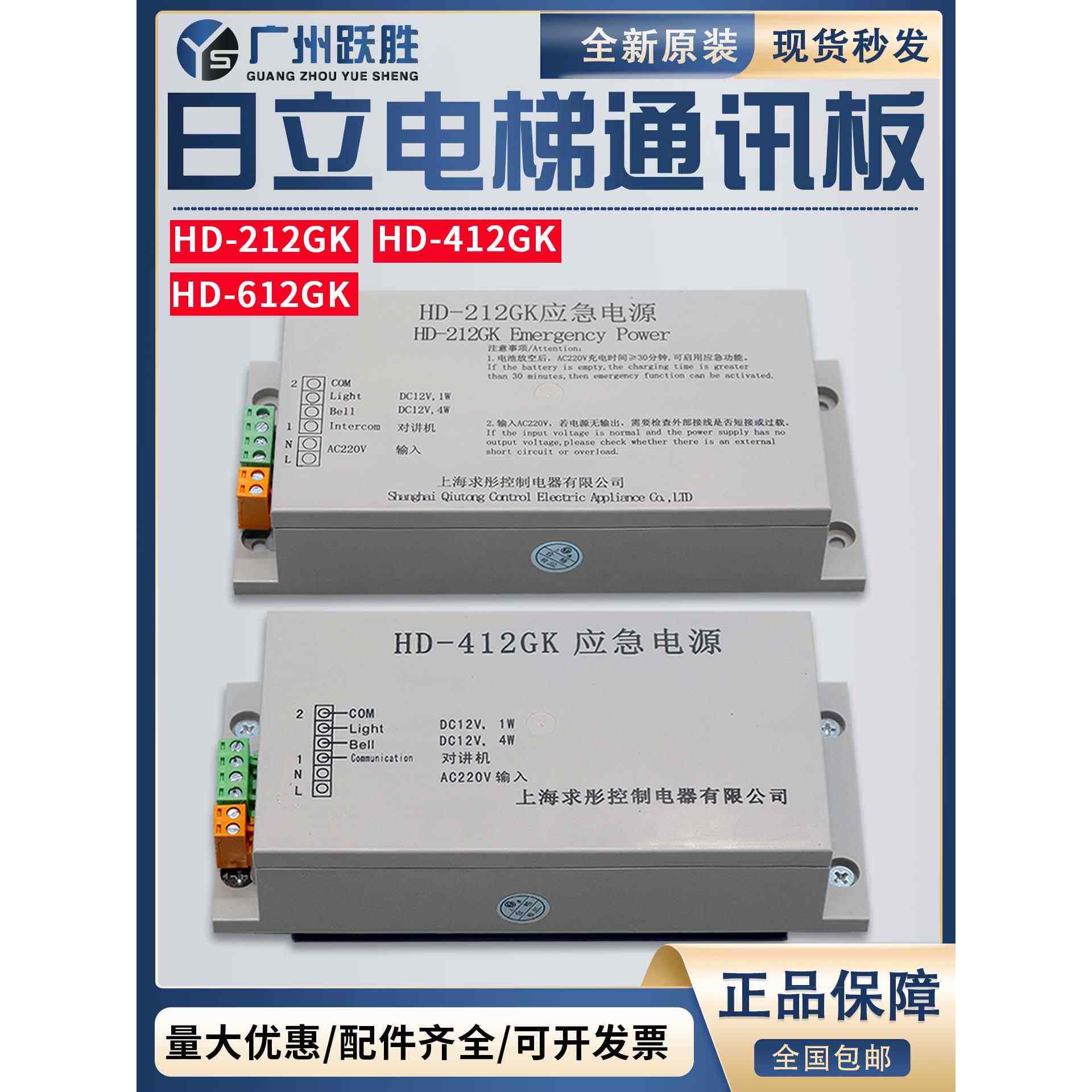 帝义求彤原装电梯应急电源HD-212/412/612GK五方对讲电池适用巨人通力
