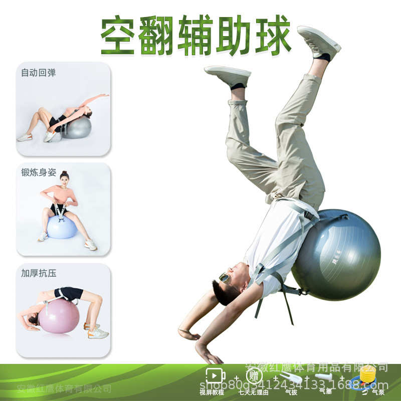 空翻辅助球充气瑜伽球加厚健身球舞蹈运动锻炼空翻球弹力球