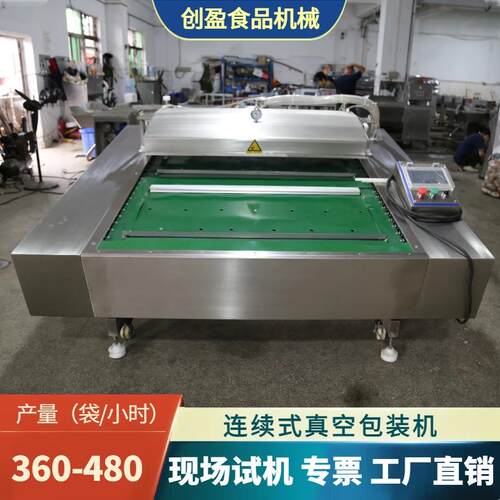 连续式真空包装机大型双室真空包装机粽子果蔬腊肠预制菜净菜加工