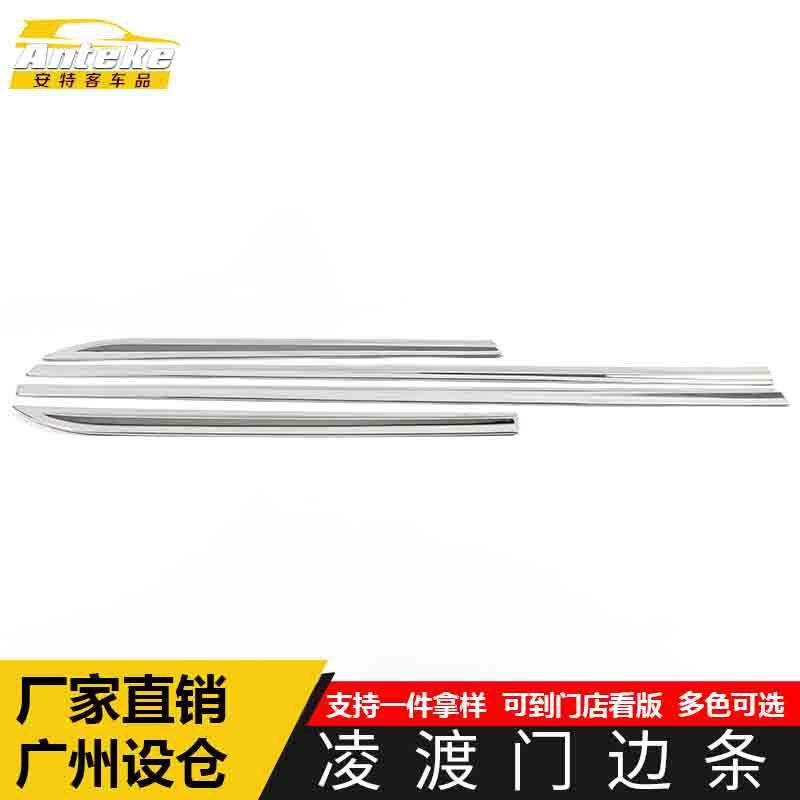 适用于凌渡门边条亮条凌渡车身饰条保险杠门板防擦蹭贴片汽车配件