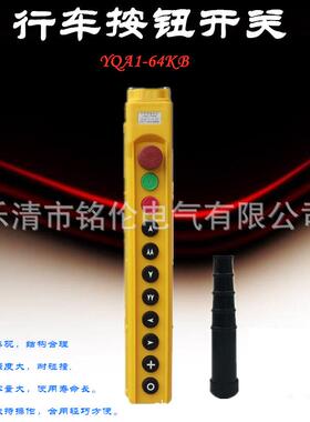 龙光房山 行车按钮开关YQA1-64KB 失压保护行车按钮 行车手电门