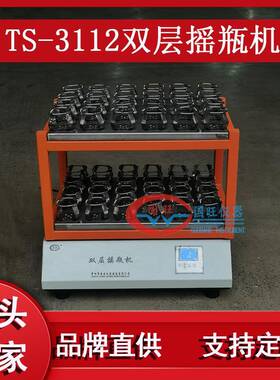 TS-3112大容量双层摇瓶机数显调速敞开式实验室摇床双层振荡器