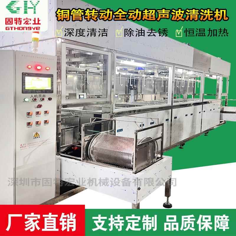 全自动铜管旋转超声波清洗机厂家直销可定制超声波清洗机清洗设备