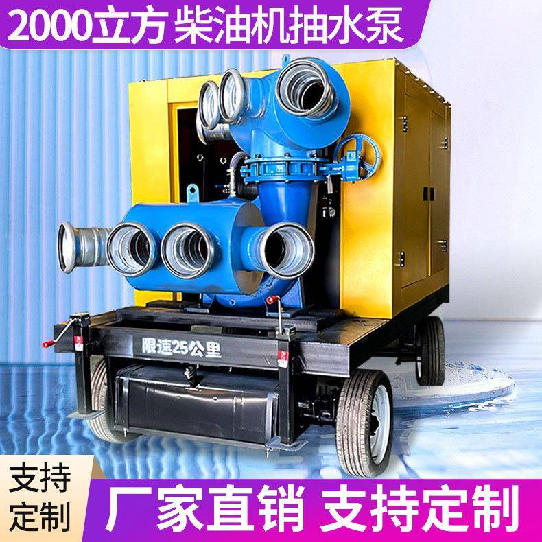 柴油机混流水泵机组防汛排涝清淤排污水泵大流量高扬程移动泵车