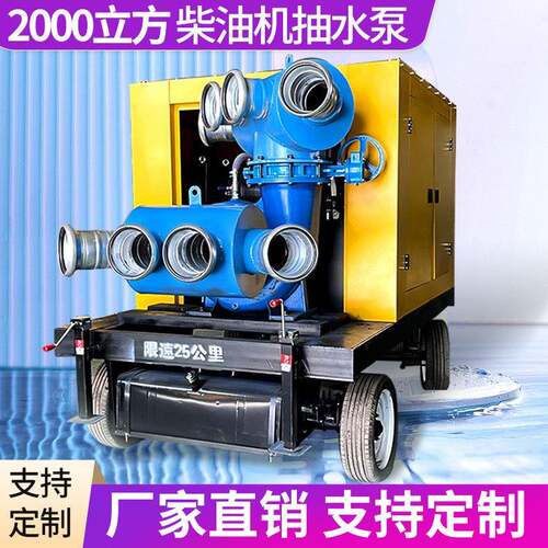 柴油机混流水泵机组防汛排涝清淤排污水泵大流量高扬程移动泵车