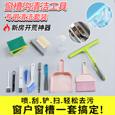 家政保洁工具套装新房开荒打扫卫生清洁玻璃窗槽全套清理专用神器