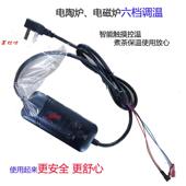diy煮茶器围炉控制线器手柄控制盒黑晶炉配件微晶板发热器智能控