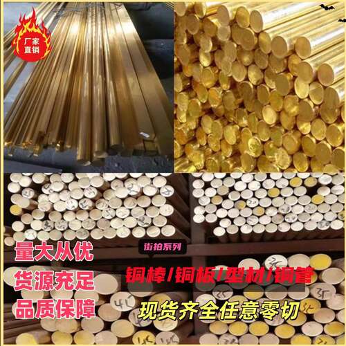现货H59黄铜棒 H62黄铜棒黄铜铜块铜排条 可定尺切割加工厂家
