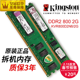 金士顿ddr28002g台式机内存条kvr800d2n62g二代全兼容667