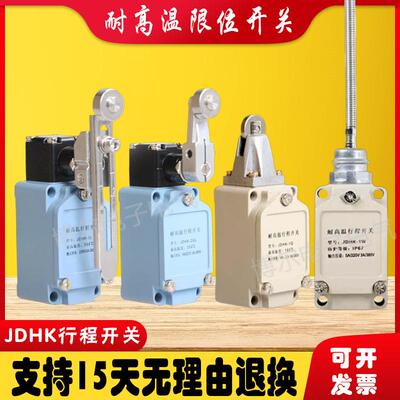 耐高温限位行程开关JDHK-1L1GLJDHK-2L3GL2W2GJDHK-3LZY