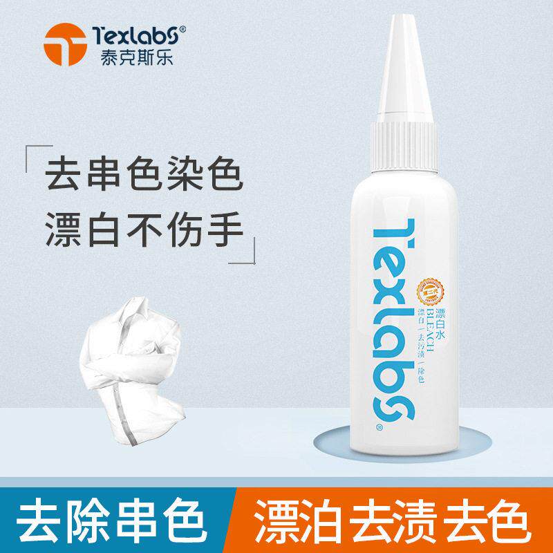 效漂白水纯白色衣物局部染色串色去污去渍酒店家用还原剂漂白液