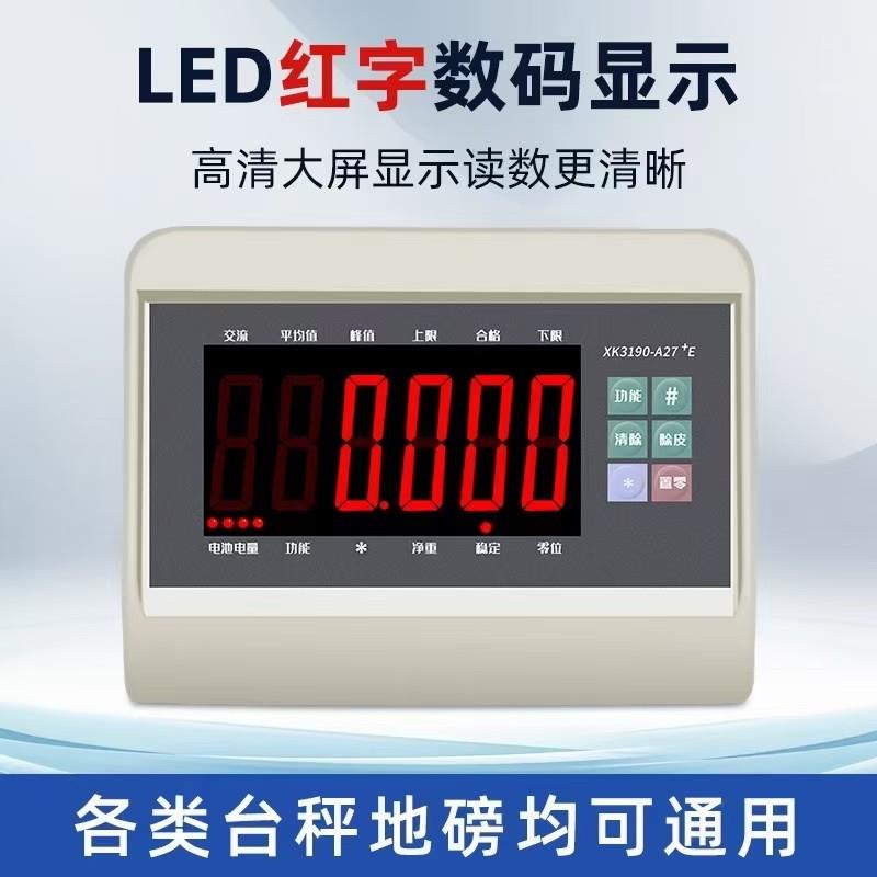 上海耀华A27E仪表显示器电子地磅显示器仪表图片