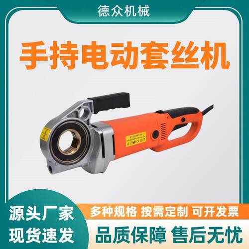 小型手持电动套丝机4分-2寸便捷式套丝机铰扳铰螺纹镀锌管套丝