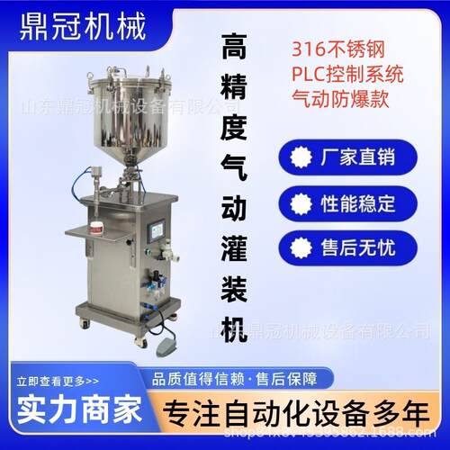 气动小剂量水光针灌装机高精度化妆品精油灌装设备