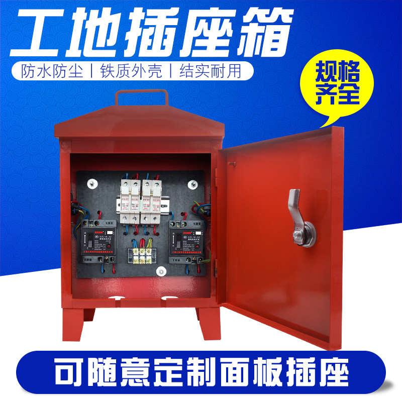 工地手提插座箱 一机一闸一漏 电源检修箱 临时配电 电源箱 插座