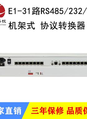 E1转31路RS232/422/485协议转换器网桥19英寸RJ45接口75欧防雷