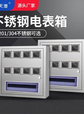 PZ40不锈钢电表箱盒单相8户配电箱DZ47室外家用明装C45户外防水