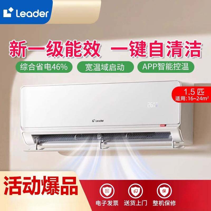 严选-海.尔统.帅空调1.5匹超省电Pro超一级能效双排变频空调挂机